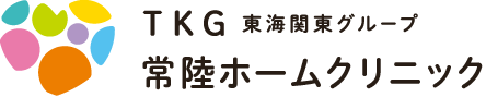 常陸ホームクリニック | 茨城県那珂市の「取手ホームクリニック」は、 在宅医療・訪問診療に特化したクリニックです。